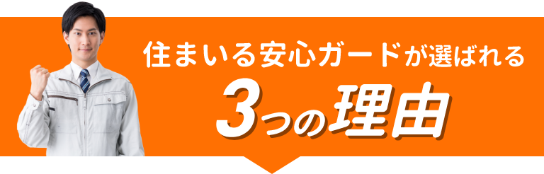 3つの理由