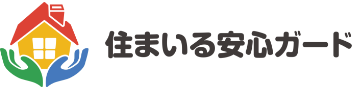 お家のリフォーム・修理実績1万件以上住まいる安心ガード